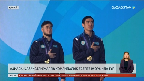 Ақ Азиада: Шерзод Хаширбаев пен Роман Иванов Азия рекордын жаңартты