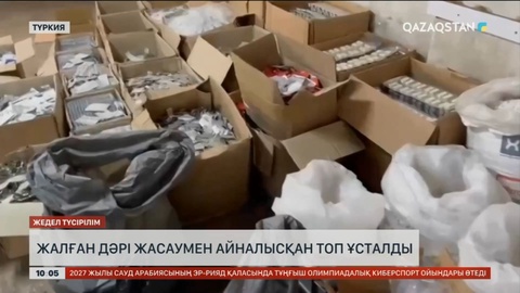 Стамбұлда жалған дәрі жасаумен айналысқан топ ұсталды