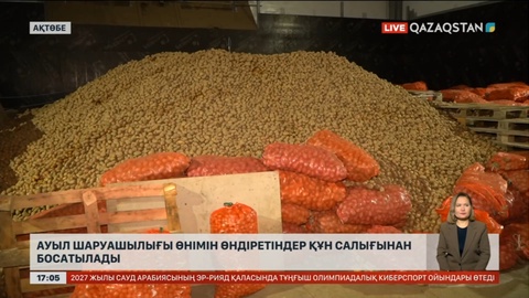 Ауыл шаруашылығындағы кәсіпкерлерге салық салынбайды