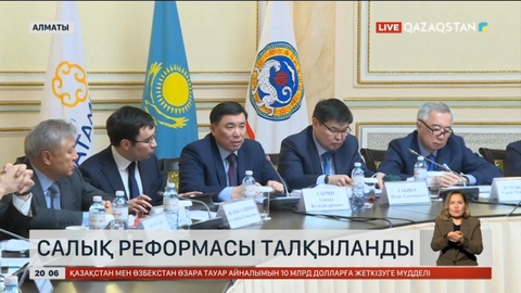 Алматыда салық реформасы талқыланды