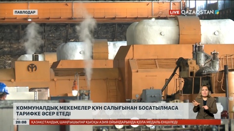 Ауыл шаруашылығы өнімін өндіретіндер құн салығынан босатылады