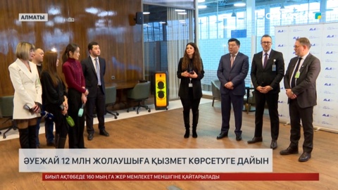 Алматы әуежайы 12 млн жолаушыға қызмет көрсетуге дайын