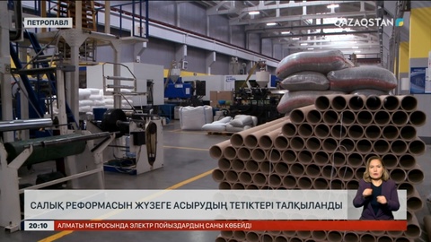 Петропавлда салық реформасын жүзеге асырудың тетіктері талқыланды