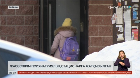 Лифтіде 5 жастағы балаға пышақ жарақатын салған жасөспірім қазір қайда?