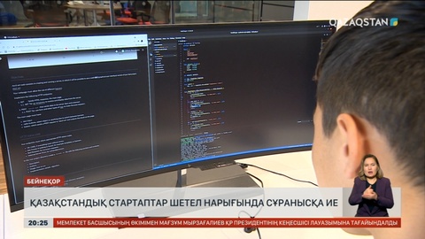 Қазақстандық стартаптар шетел нарығында сұранысқа ие