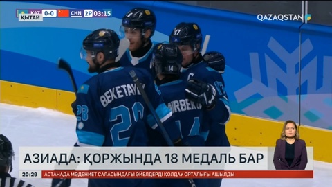 Азиада-2025: Қоржында 18 медаль бар