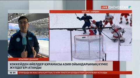 Хоккейден әйелдер құрамасы Азия ойындарының күміс жүлдегері атанды