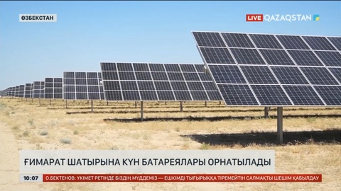 Өзбекстанда ғимарат шатырына күн батареялары орнатылады