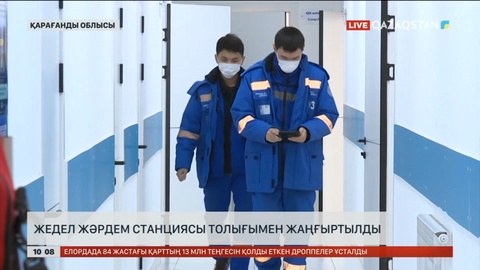 Балқашта жедел жәрдем станциясы толығымен жаңғыртылды