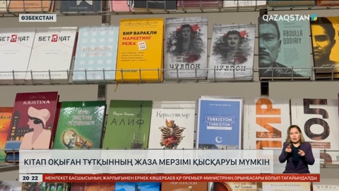Өзбекстанда кітап оқыған тұтқынның жаза мерзімі қысқаруы мүмкін