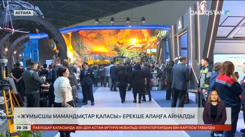 Астанадағы «Жұмысшы мамандықтар қаласы» ерекше алаңға айналды