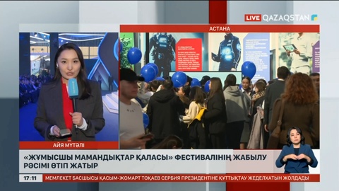 Елордада «Жұмысшы мамандықтар қаласы» фестивалінің жабылу рәсімі өтіп жатыр