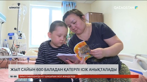 Елімізде жыл сайын 600-ден аса баладан қатерлі ісік анықталады