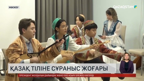 Ресейде қазақ тіліне сұраныс артып келеді