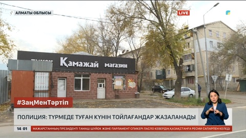 Полиция: Түрмеде туған күн тойлағандар жазаланады