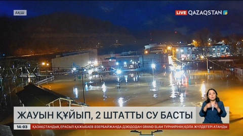 АҚШ-та алапат тасқын болып жатыр