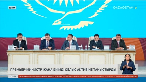 Премьер-министр жаңа әкімді ШҚО активіне таныстырды