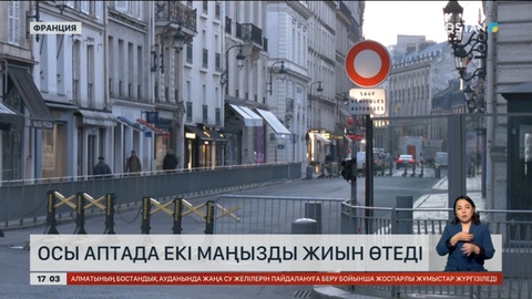 Осы аптада әлемге маңызды екі жиын өтеді