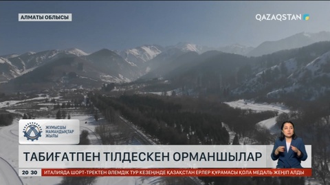 Табиғатпен тілдескен орманшылар