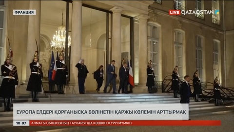 Еуропа елдерінің лидерлері Парижде шұғыл саммит өткізді