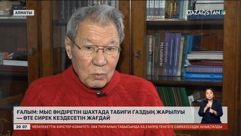 Ғалым: Мыс өндіретін шахтада табиғи газдың жарылуы - өте сирек кездесетін жағдай