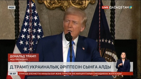 Дональд Трамп украиналық әріптесін сынға алды