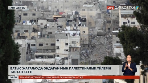 Палестиналықтар батыс жағалаудан босып кетті