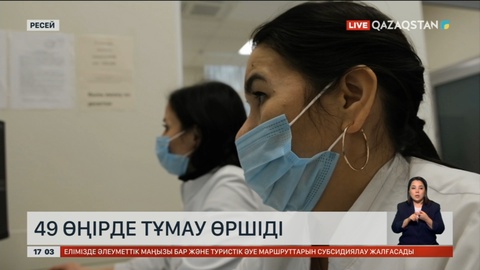 Ресейде тұмау өршіп кетті