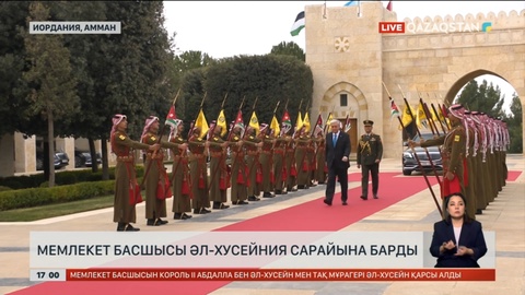 Мемлекет басшысы Әл-Хусейния сарайына барды