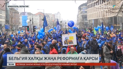Бельгия халқы жаңа реформаға қарсы