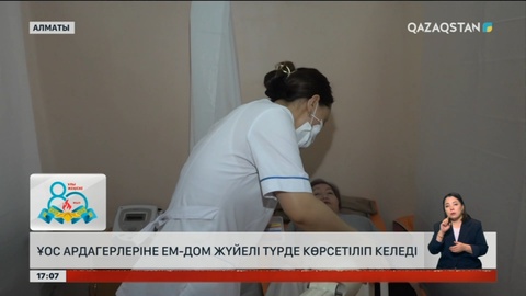 Соғыс ардагерлеріне ем-дом жүйелі түрде көрсетіліп келеді