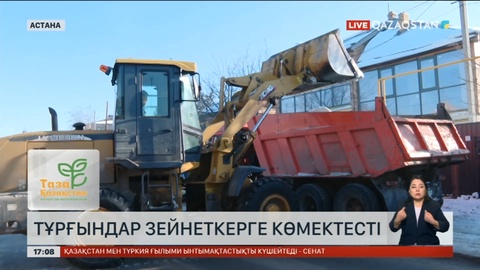 Астанадағы мемқызметкерлер зейнеткерлердің ауласын тазалап берді