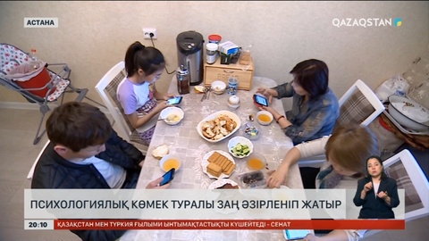 Елімізде психологиялық көмек туралы заң әзірленіп жатыр