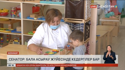 Депутат: Бала асырау жүйесінде кедергілер бар