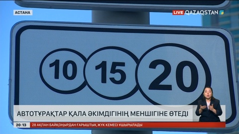 Астанадағы автотұрақтар қала әкімдігінің меншігіне өтеді