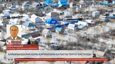 Перизат Қайрат ісі: БҚО-дағы қайырымдылық қоры қаржысына қатысты тергеу басталды