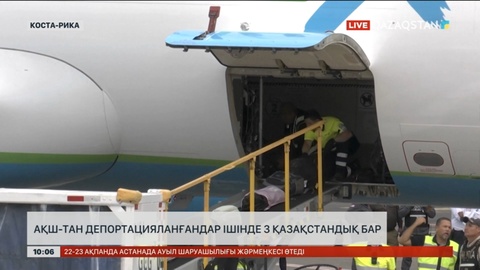 АҚШ-тан Коста-Рикаға депортацияланғандар арасында 3 қазақстандық бар