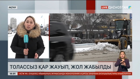 Маңғыстау облысында қар жауып, барлық жол қозғалысы тоқтады