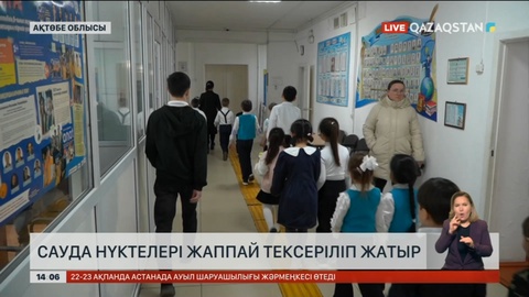 Ақтөбе облысында сауда нүктелері жаппай тексеріліп жатыр