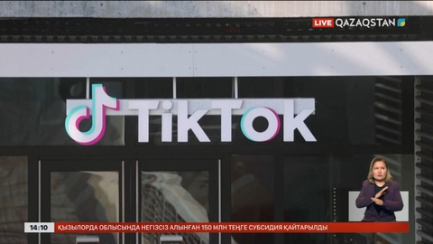 «TikTok» әлем бойынша біраз қызметкерін қысқартпақшы