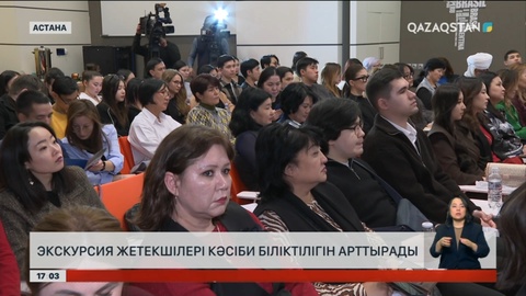 Бүгін бүкіләлемдік экскурсия жетекшілері күні