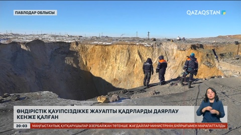 Елімізде өндірістік қауіпсіздікке жауапты кадрлар даярлау кенже қалған