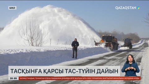 ШҚО-да қарғын суға дайындық пысықталып жатыр