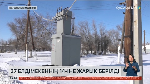 Қарағанды облысының Шет ауданында төтенше жағдай жарияланды