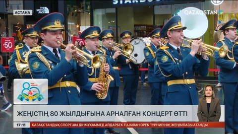 Елордада Жеңістің 80 жылдығына арналған концерт өтті