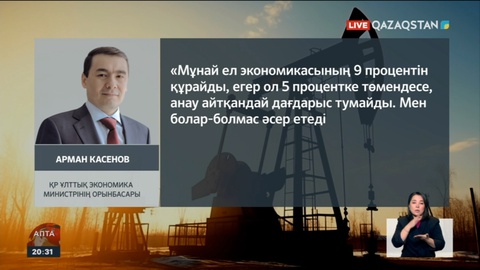 Қазақстанның мұнай экспорты қысқаруы мүмкін