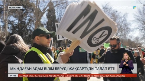 Испанияда мыңдаған адам сапалы білім үшін шерулетті