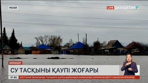 Ресейдің шекаралас аймақтары су тасқынына дайындалуда