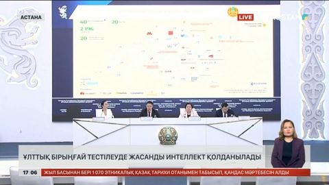 ҰБТ сұрақтарын жасанды интеллект дайындайды