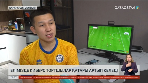 Елімізде киберспортшылар көбейіп келеді